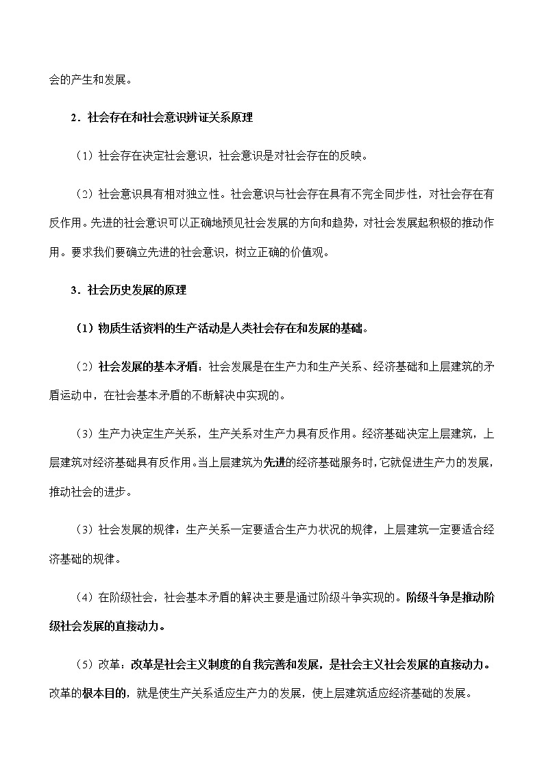 第二单元  认识社会与价值选择【必备知识归纳】-2023年高中政治学业水平考试必备考点归纳与测试（统编版）03