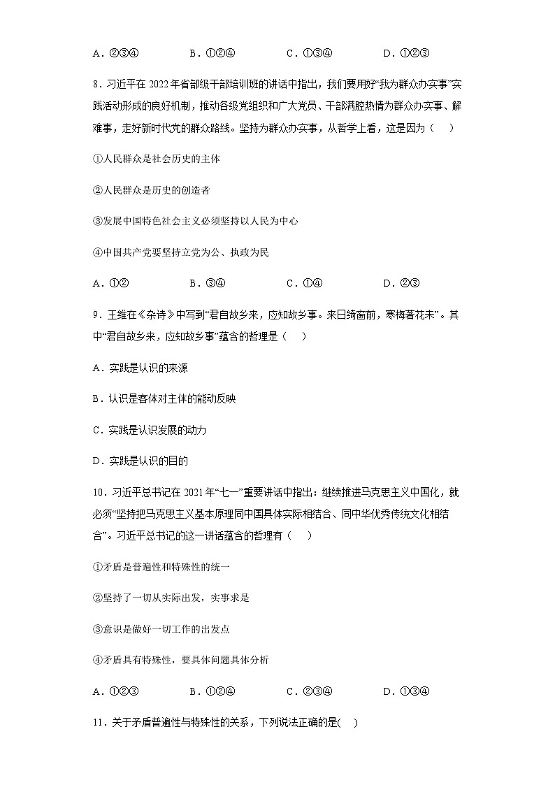 必修四  《哲学与文化》【学业水平测试】-2023年高中政治学业水平考试必备考点归纳与测试（统编版）03