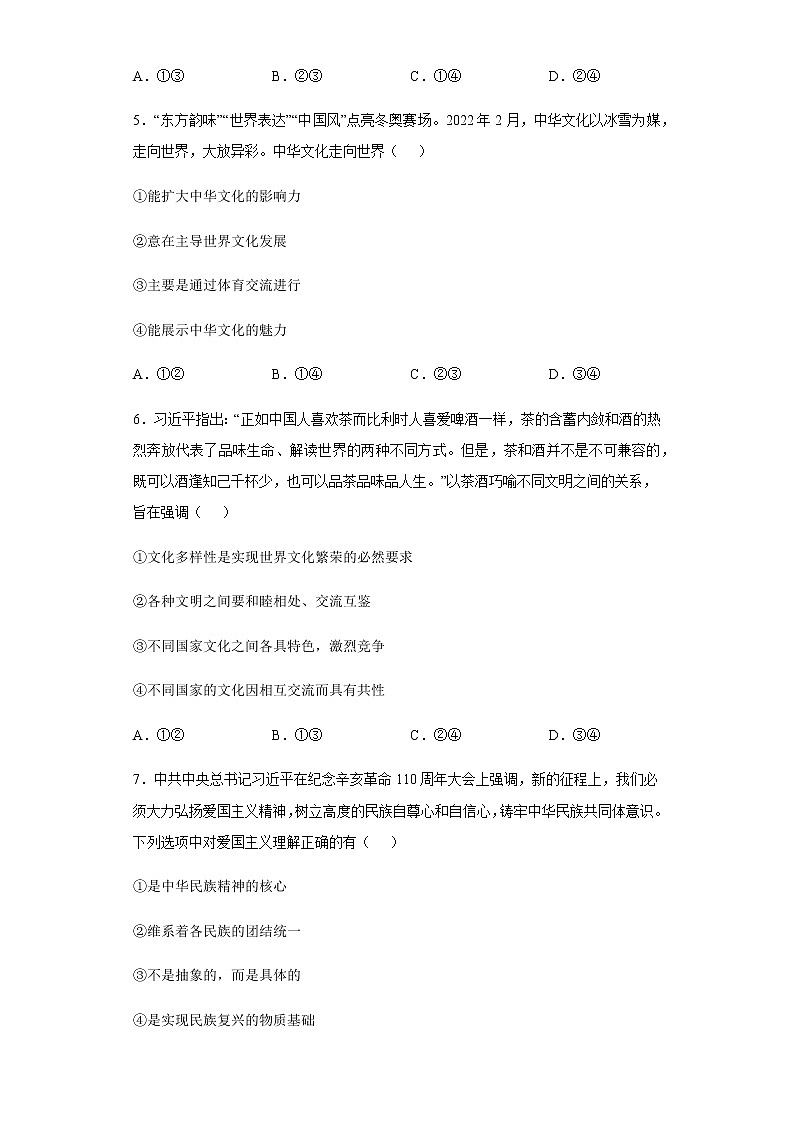 必修四  《哲学与文化》【学业水平测试】-2023年高中政治学业水平考试必备考点归纳与测试（统编版）02