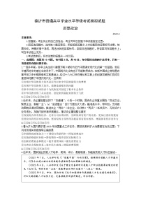 2023届山东省临沂市高三学业水平等级考试模拟（一模）政治试题及答案