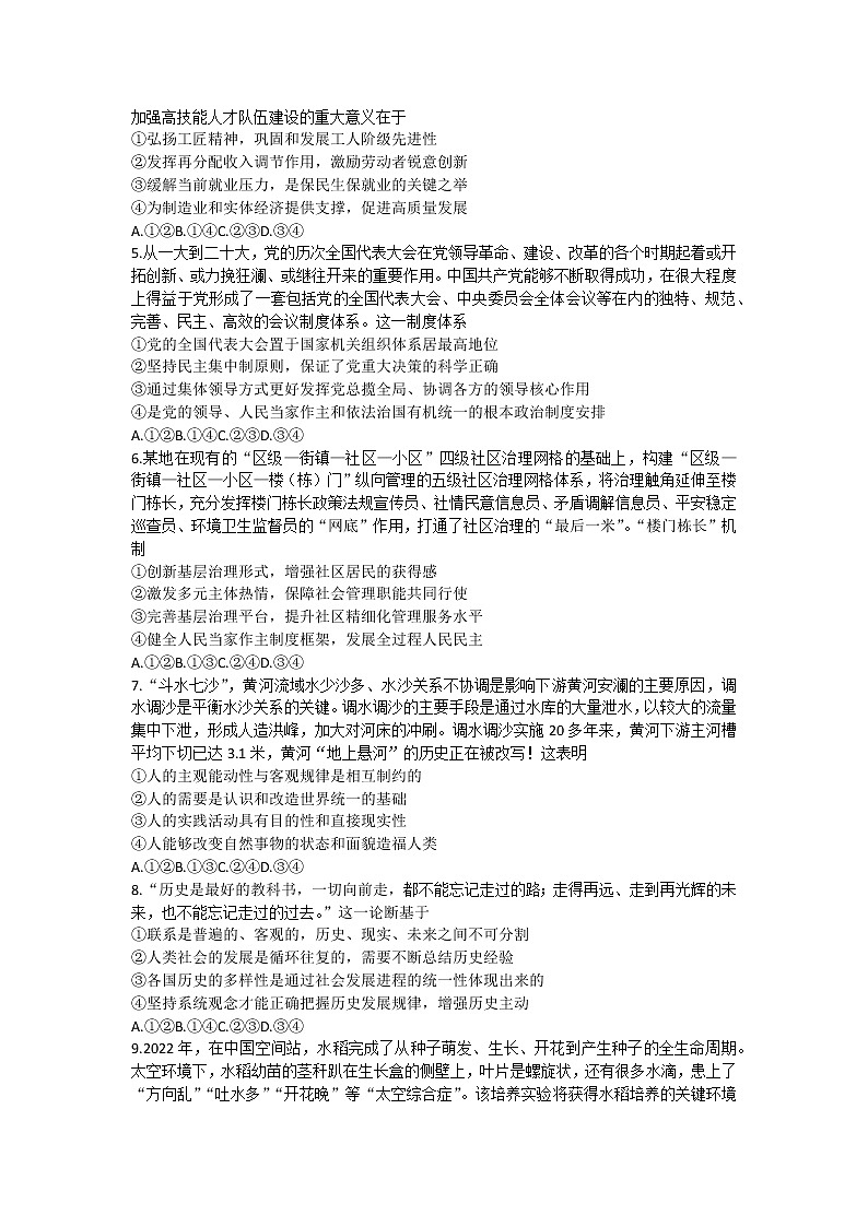 2023届山东省临沂市高三学业水平等级考试模拟（一模）政治试题及答案02