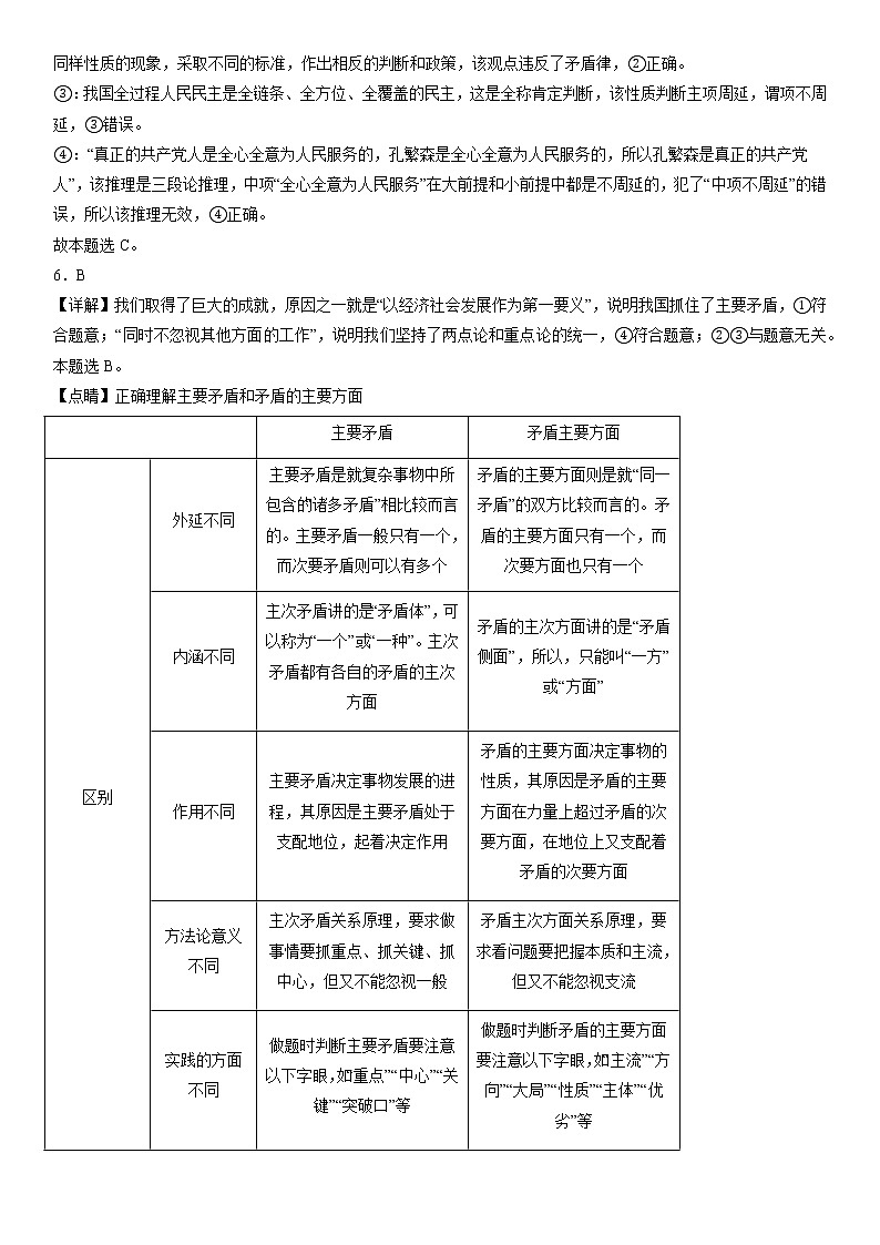 2023届辽宁省沈阳市东北育才学校高三二模政治试题02