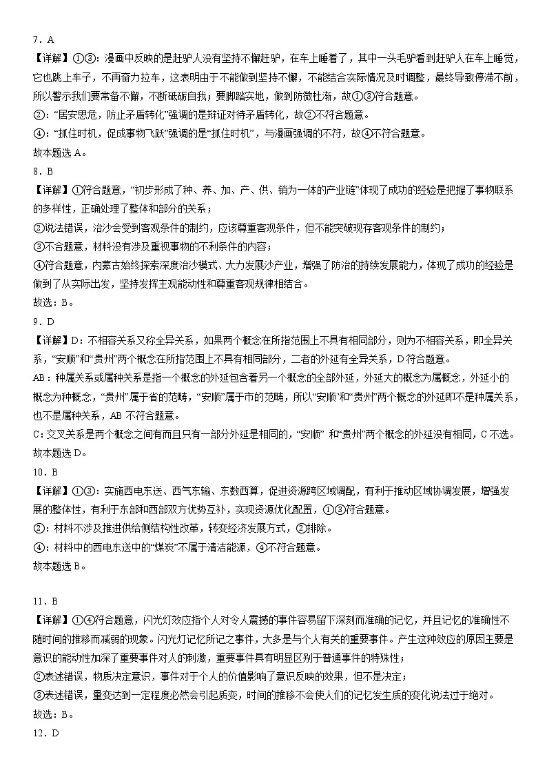 2023届辽宁省沈阳市东北育才学校高三二模政治试题03