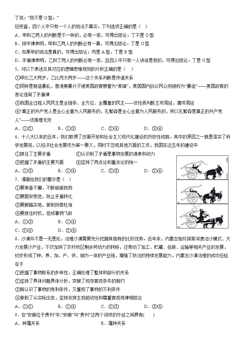 2023届辽宁省沈阳市东北育才学校高三二模政治试题02