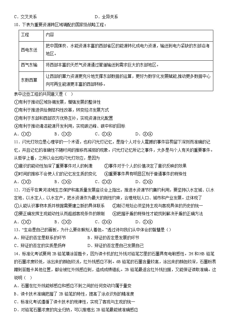 2023届辽宁省沈阳市东北育才学校高三二模政治试题03