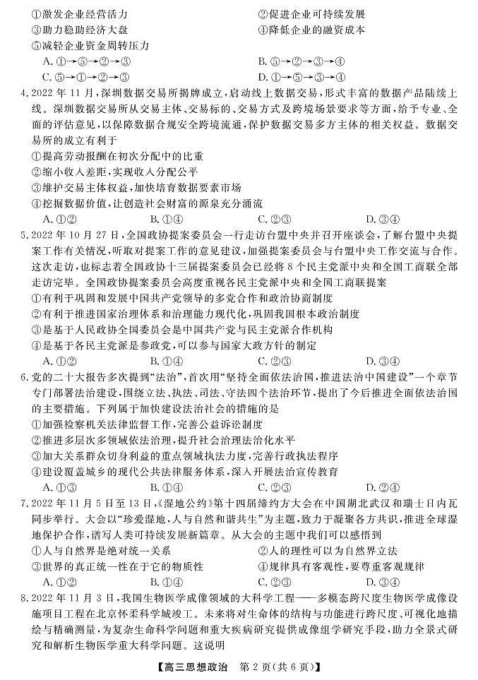 2023年湖南省天壹名校联盟高考高三联考政治试题及答案02