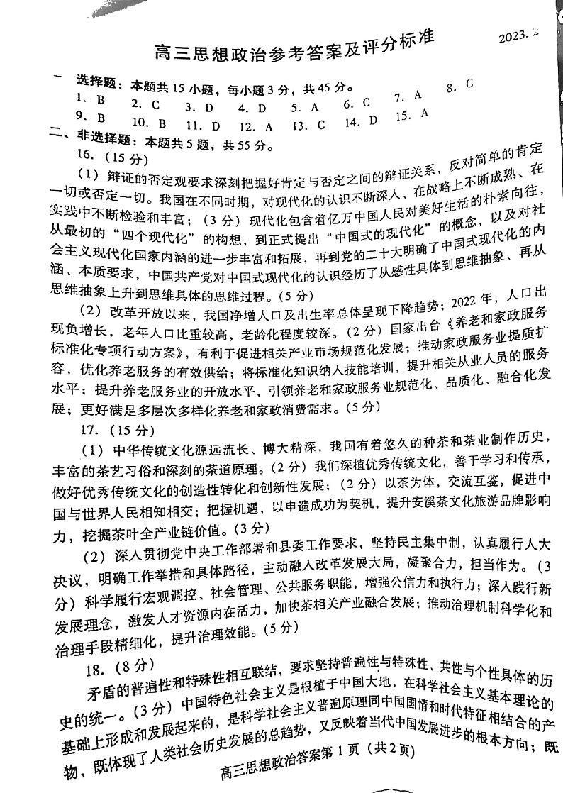 政治答案第1页