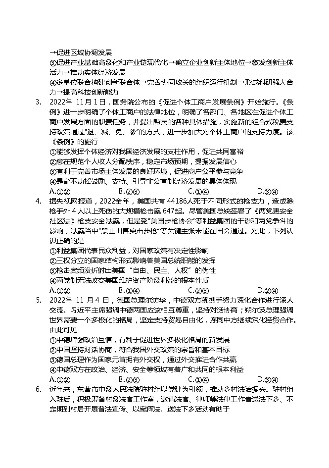 2023届山东省潍坊市高考模拟考试（一模）政治试题第2页