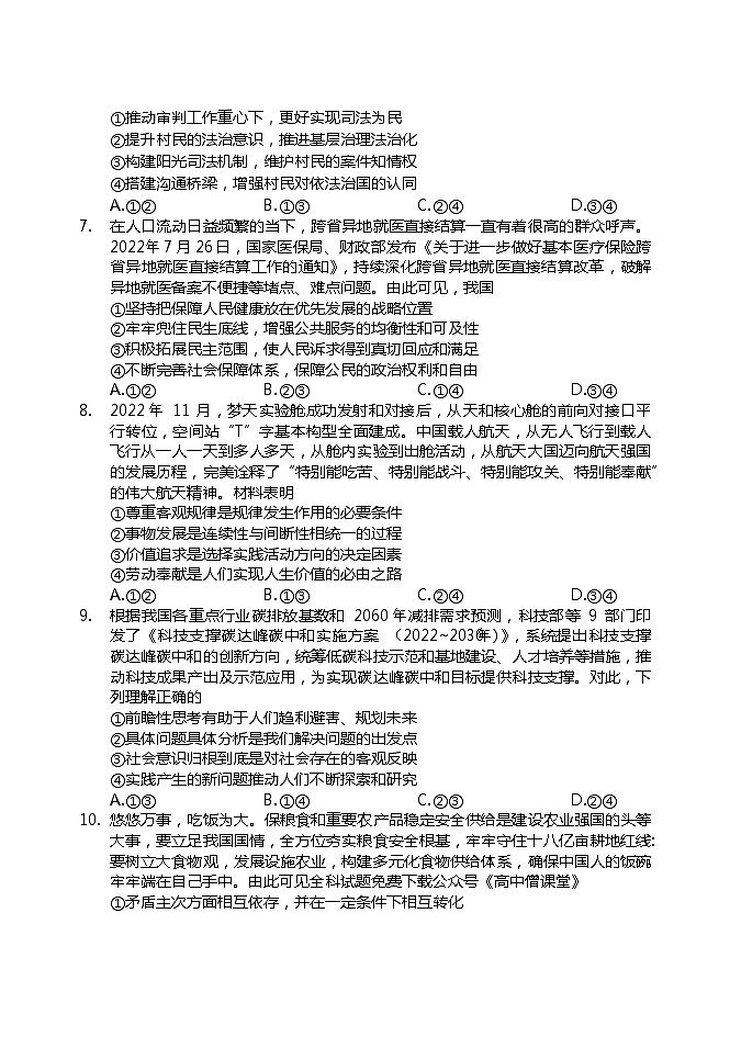 2023届山东省潍坊市高考模拟考试（一模）政治试题第3页