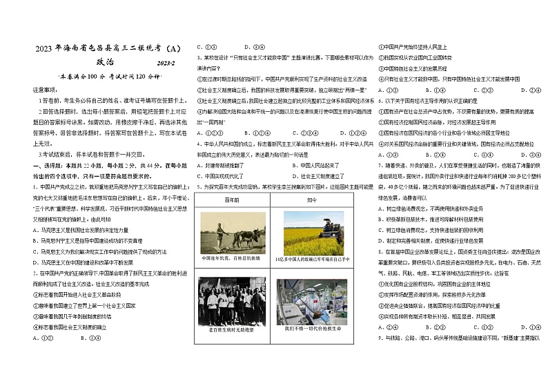 2023屯昌县高三下学期二模统考试题（A）（2月）政治含答案01