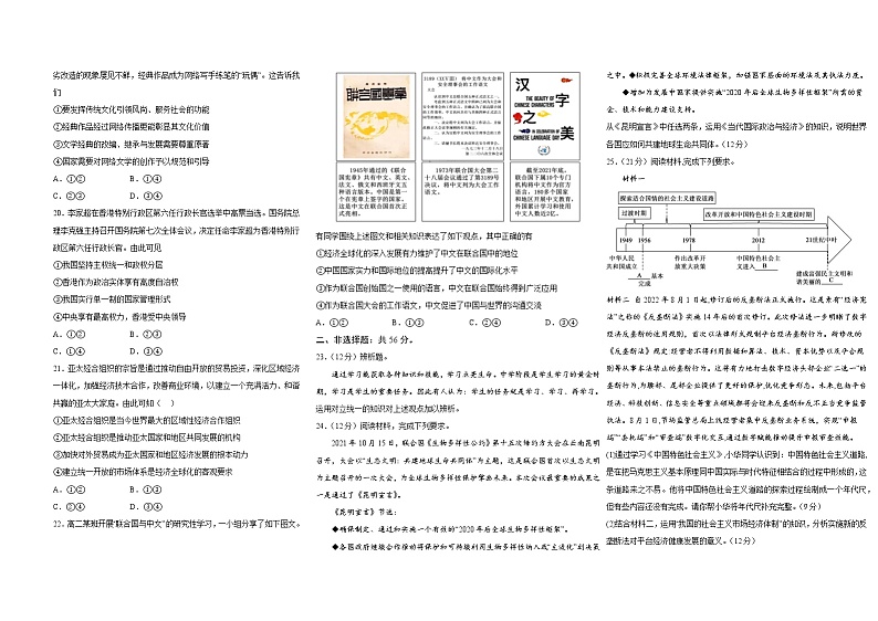 2023屯昌县高三下学期二模统考试题（A）（2月）政治含答案03