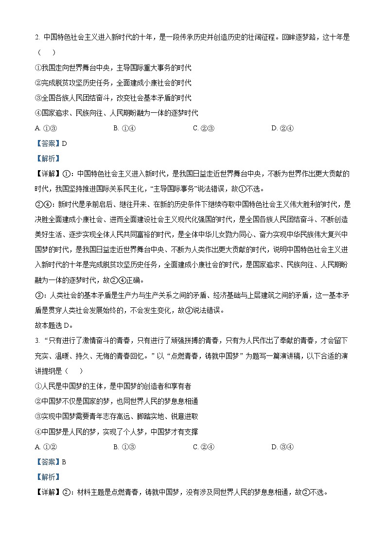 2023届安徽省合肥市高三第一次教学质量检测政治试题含解析第2页