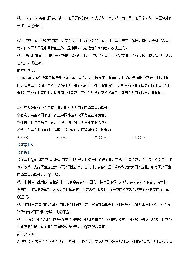 2023届安徽省合肥市高三第一次教学质量检测政治试题含解析第3页