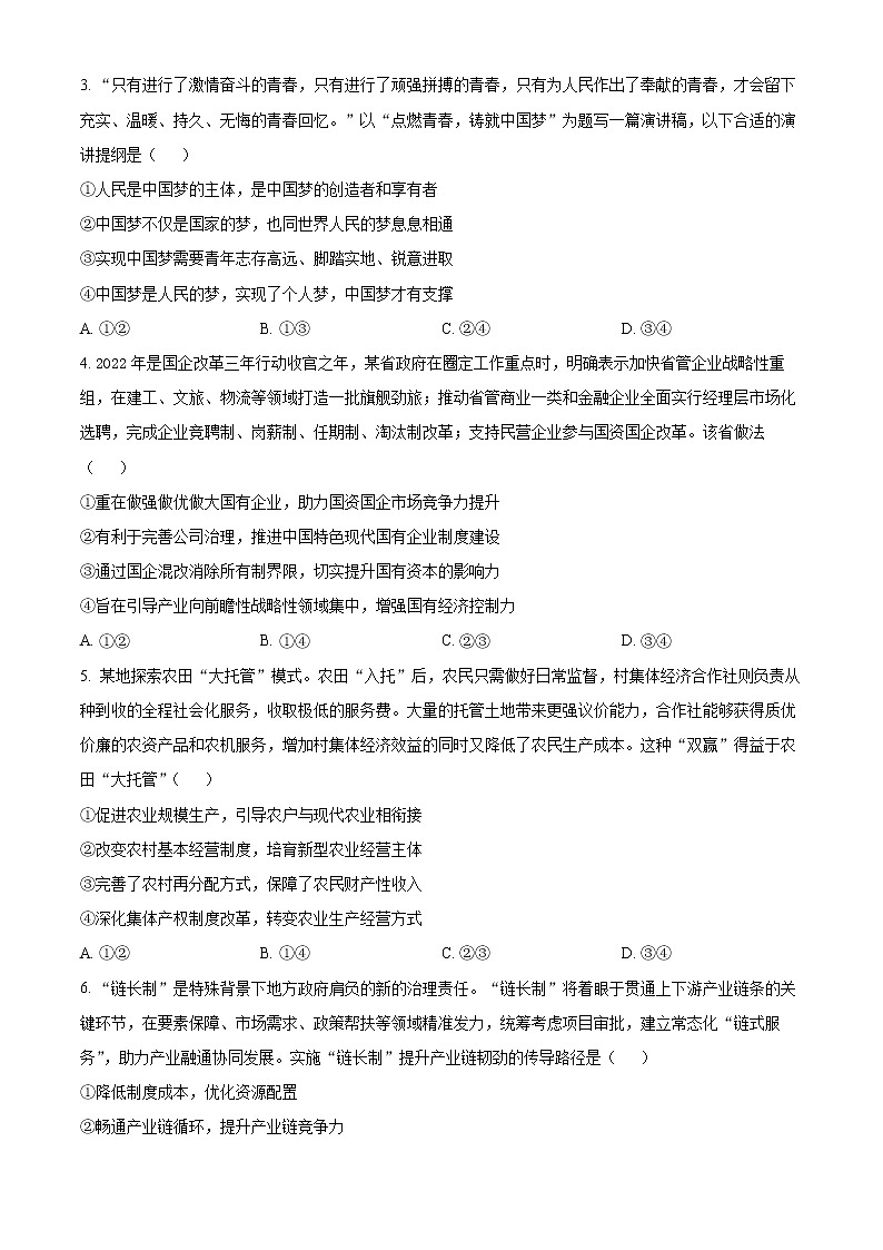 2023届安徽省合肥市高三第一次教学质量检测政治试题无答案第2页