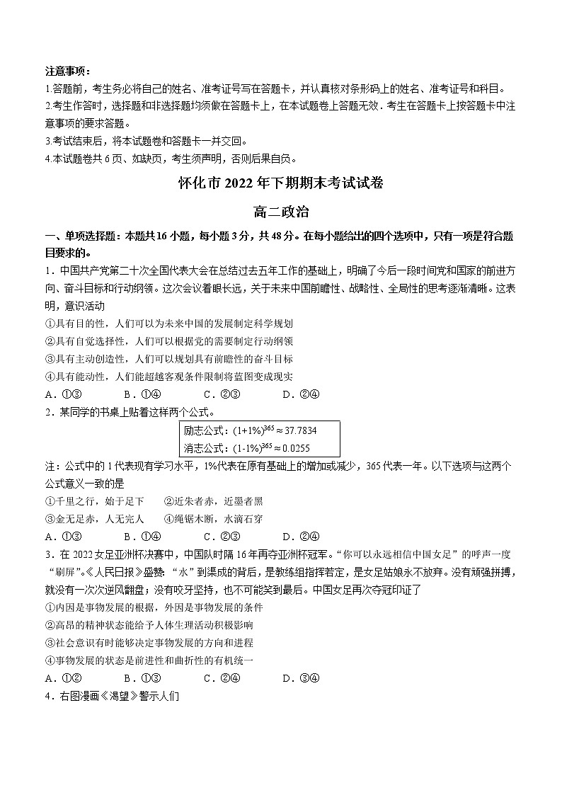 2023怀化高二上学期期末考试政治试题含答案01
