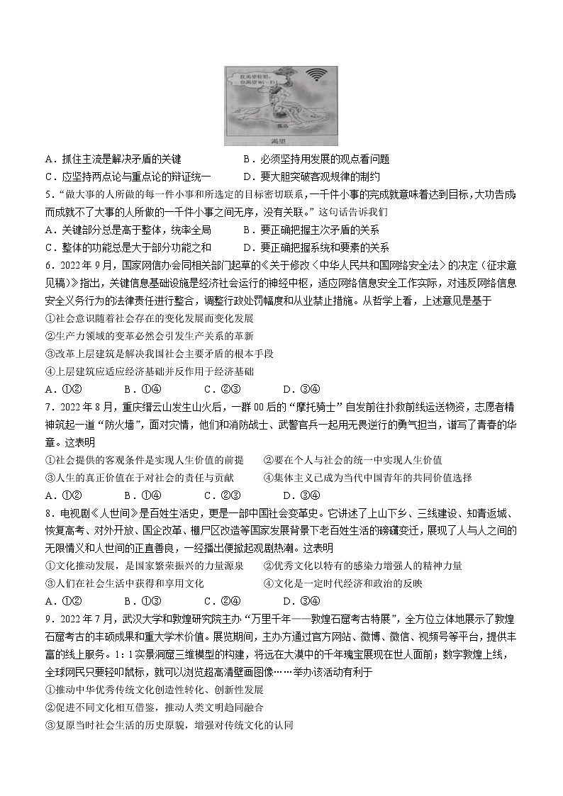 2023怀化高二上学期期末考试政治试题含答案02