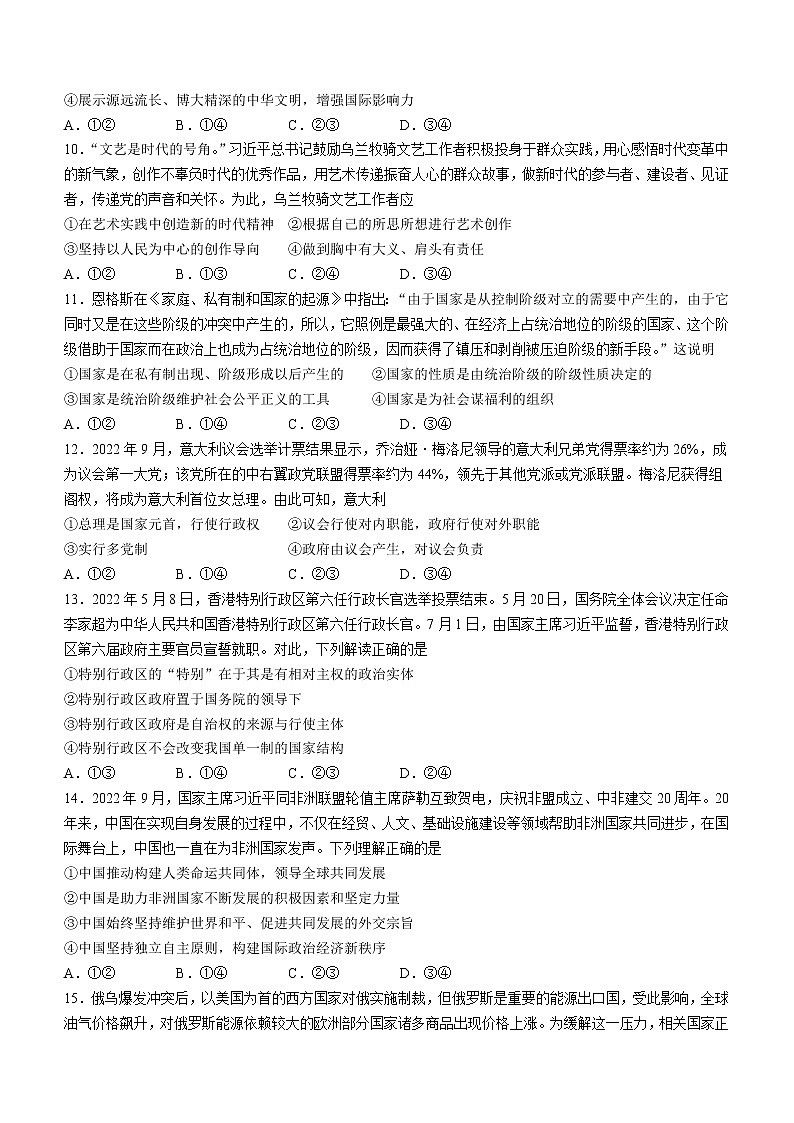 2023怀化高二上学期期末考试政治试题含答案03