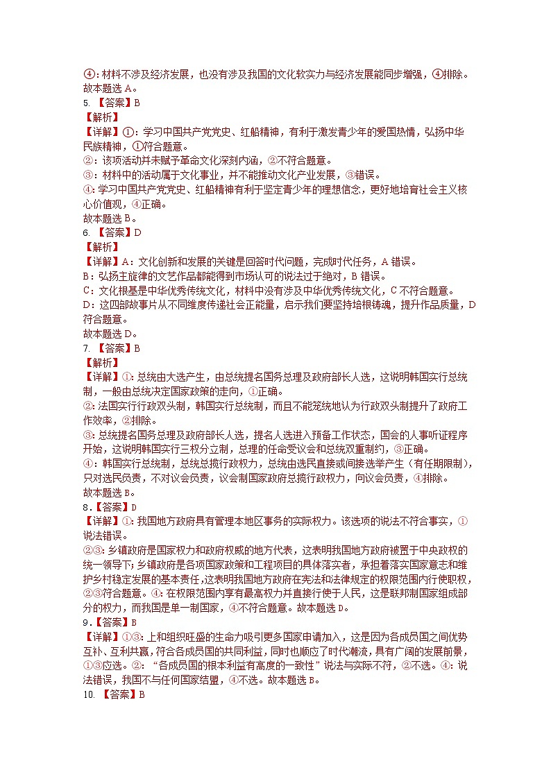 高二政治答案第2页