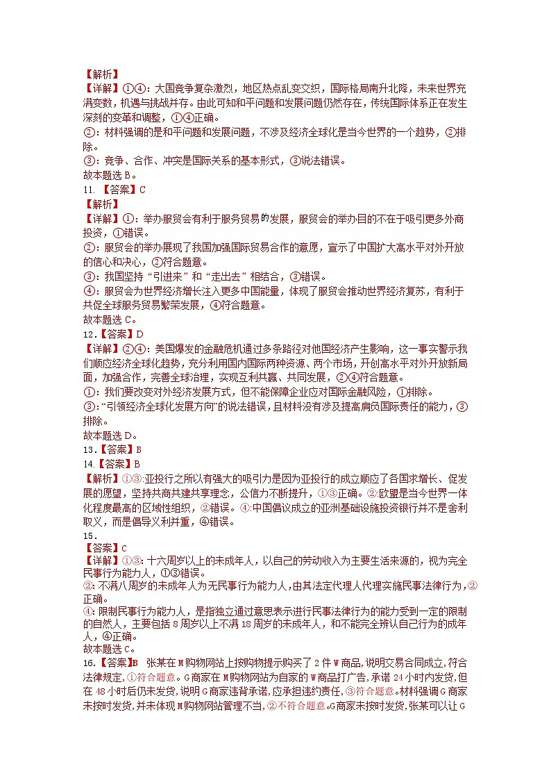 高二政治答案第3页