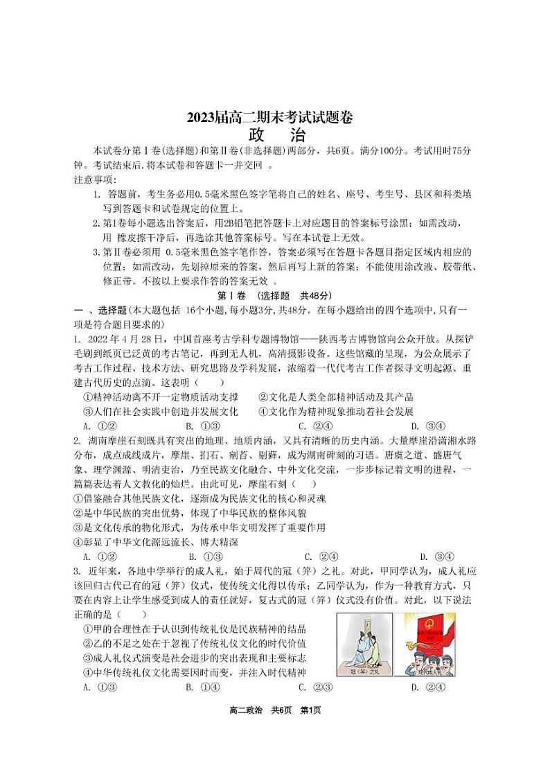 湖南省长沙市宁乡市2022-2023学年高二上学期期末考试政治试题PDF版无答案第1页