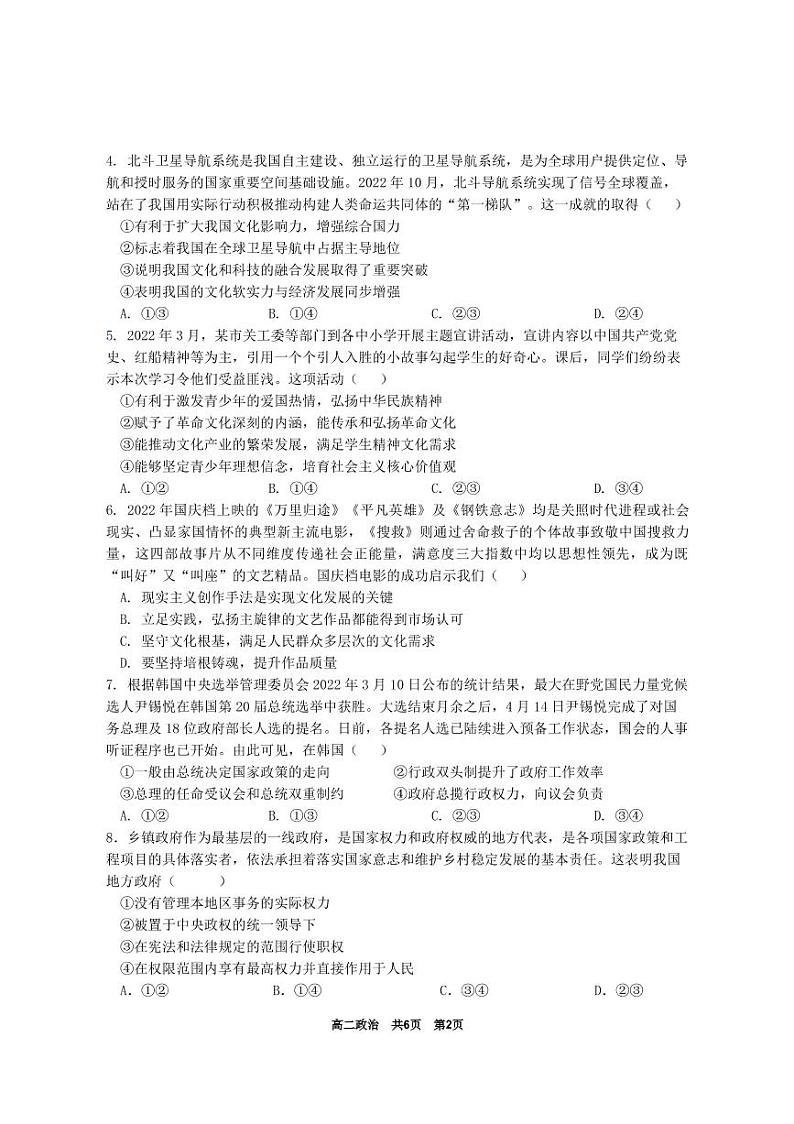 湖南省长沙市宁乡市2022-2023学年高二上学期期末考试政治试题PDF版无答案第2页