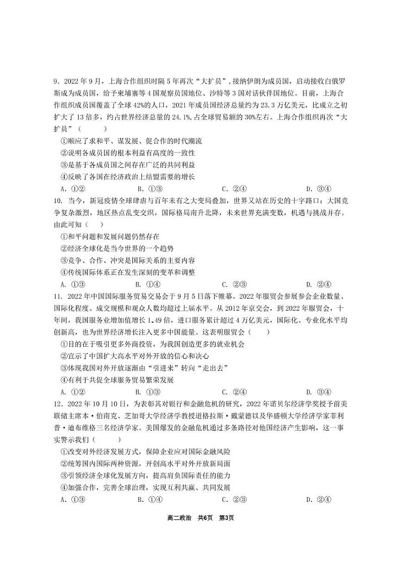 湖南省长沙市宁乡市2022-2023学年高二上学期期末考试政治试题PDF版无答案第3页