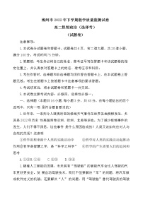 2023郴州高二上学期期末质量监测政治试题（选择考）含答案