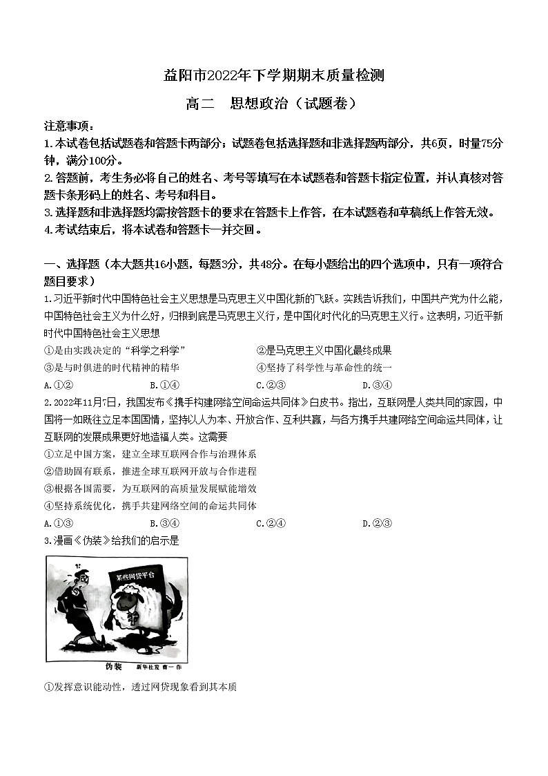 2023益阳高二上学期期末政治试题含答案第1页