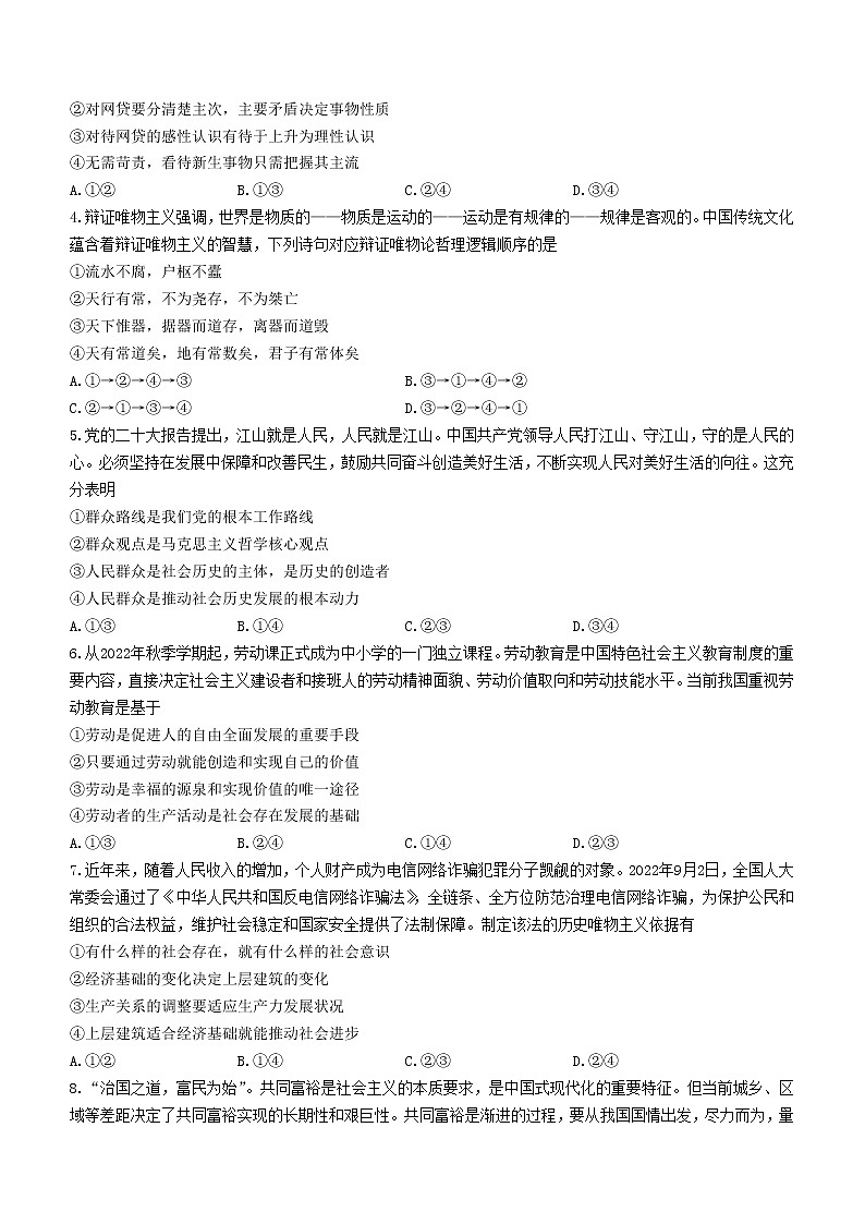 2023益阳高二上学期期末政治试题含答案第2页