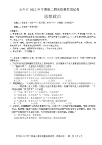 2023永州高二上学期期末质量监测政治试题含答案