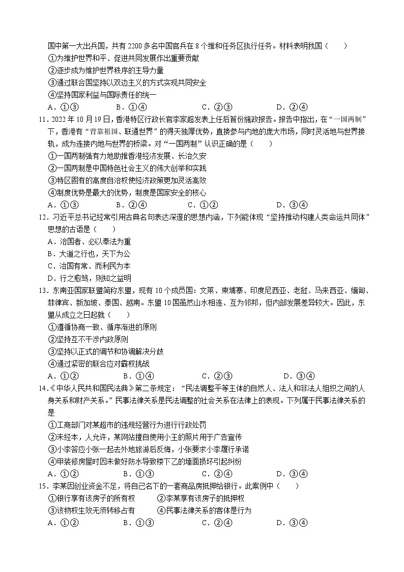 2023岳阳岳阳县一中高二下学期入学考试政治试题含答案03
