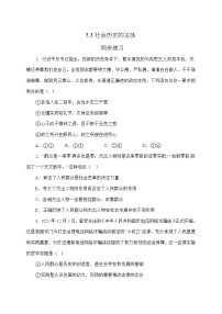 高中政治 (道德与法治)人教统编版必修4 哲学与文化社会历史的主体同步达标检测题