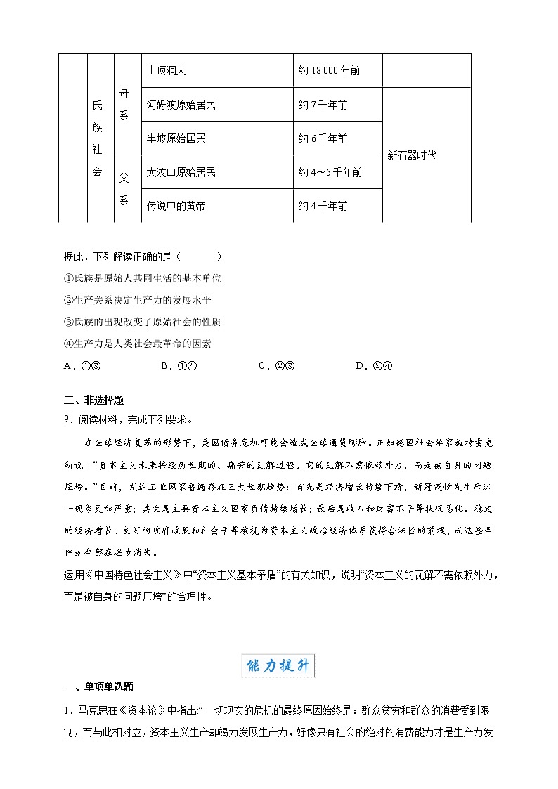 2022-2023学年高一政治 统编版必修一 同步备课试题 1-1 原始社会的解体和阶级社会的演进 Word版含解析03