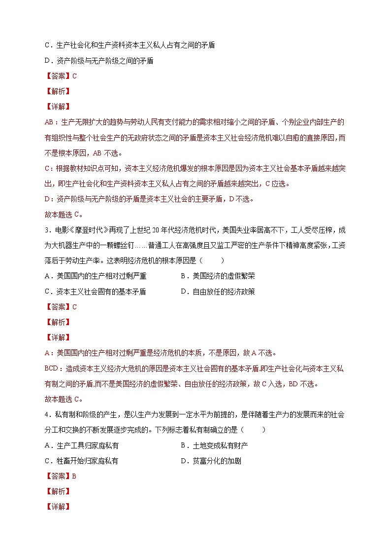 2022-2023学年高一政治 统编版必修一 同步备课试题 1-1 原始社会的解体和阶级社会的演进 Word版含解析02
