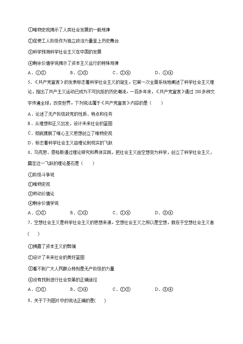 2022-2023学年高一政治 统编版必修一 同步备课试题 1-2科学社会主义的理论与实践 Word版含解析02