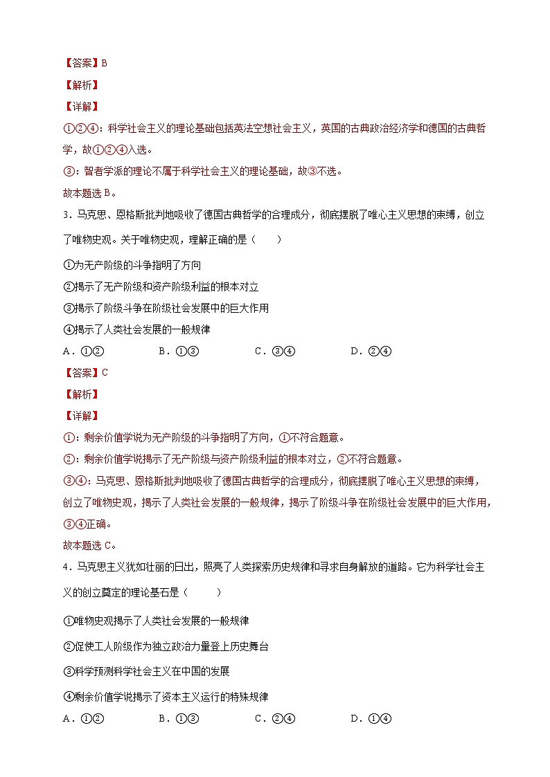 2022-2023学年高一政治 统编版必修一 同步备课试题 1-2科学社会主义的理论与实践 Word版含解析02