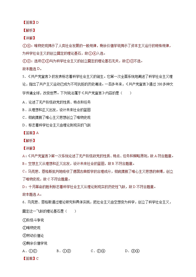 2022-2023学年高一政治 统编版必修一 同步备课试题 1-2科学社会主义的理论与实践 Word版含解析03