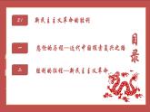 2.1 新民主主义革命的胜利-【备课优选】2022-2023学年高一政治上学期同步示范课件（统编版必修1）