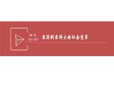 2.2 社会主义制度在中国的确立-【备课优选】2022-2023学年高一政治上学期同步示范课件（统编版必修1）