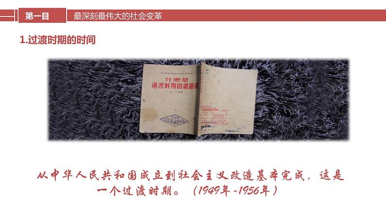 2.2 社会主义制度在中国的确立-【备课优选】2022-2023学年高一政治上学期同步示范课件（统编版必修1）05