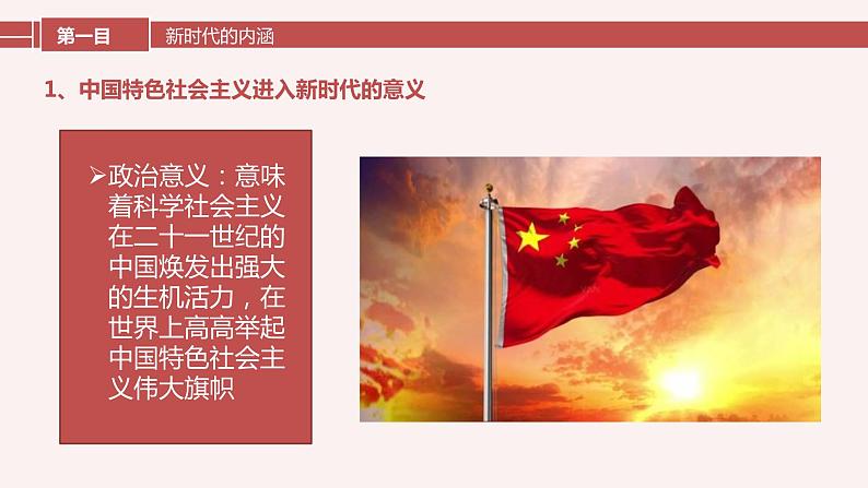 4.1 中国特色社会主义进入新时代课件PPT08