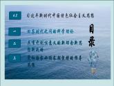 4.3 习近平新时代中国特色社会主义思想课件PPT
