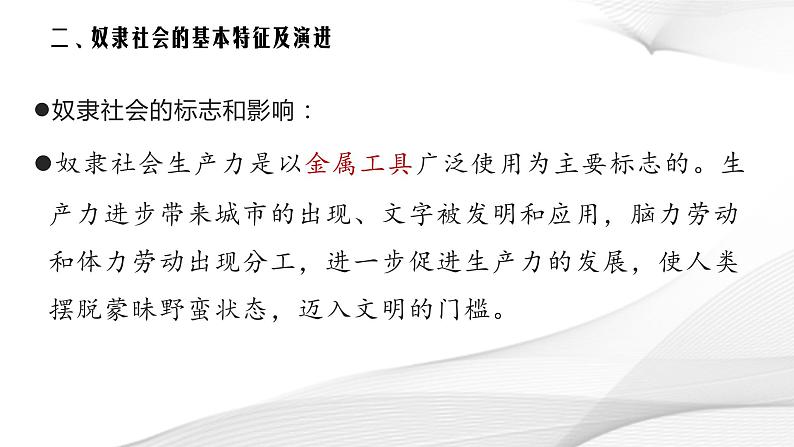 1.1《原始社会的解体和阶级社会的演进》课件第8页