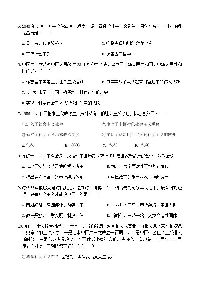 江苏省洪泽中学2022-2023学年高二学业水平测试第二次模拟考试思想政治试卷（含答案）02