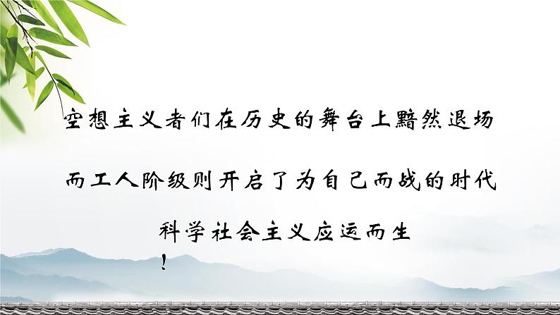 1.2科学社会主义的理论与实践第7页