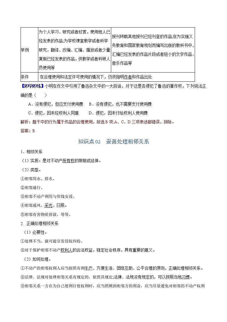 4.2权利行使　注意界限 教案高中政治2022-2023学年高中政治统编版选择性必修2第2页