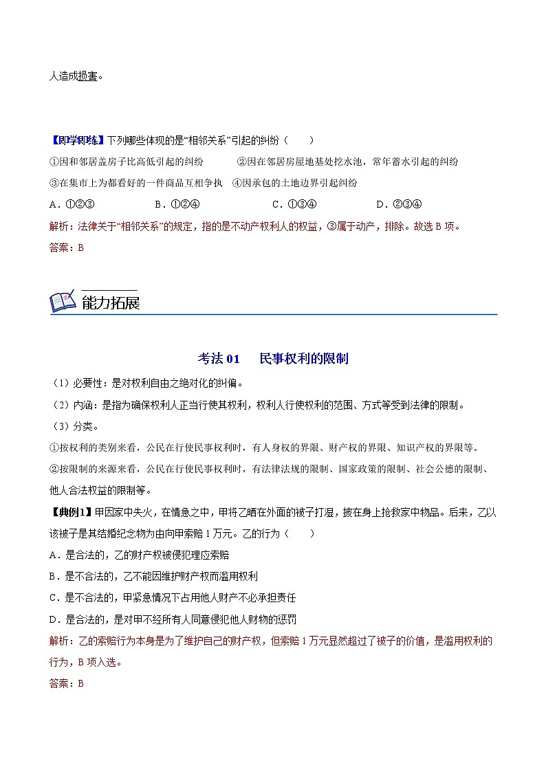 4.2权利行使　注意界限 教案高中政治2022-2023学年高中政治统编版选择性必修2第3页