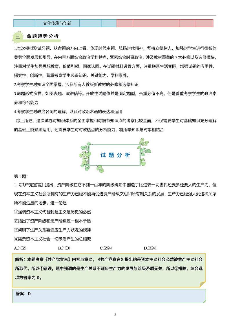 政治分析第2页