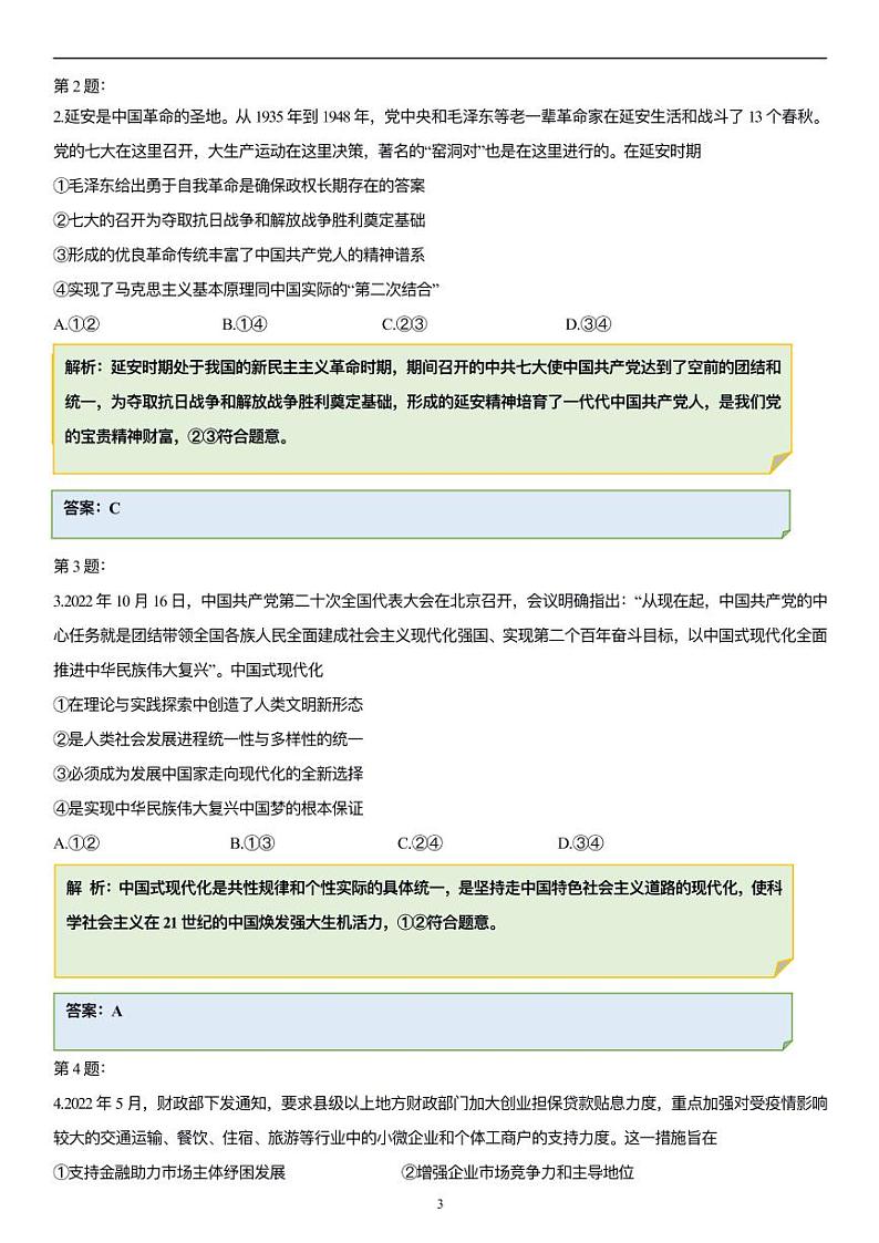 政治分析第3页