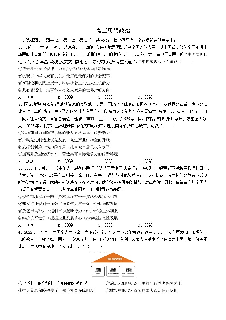 山东省威海市2022-2023学年高三上学期期末考试政治试题及答案01